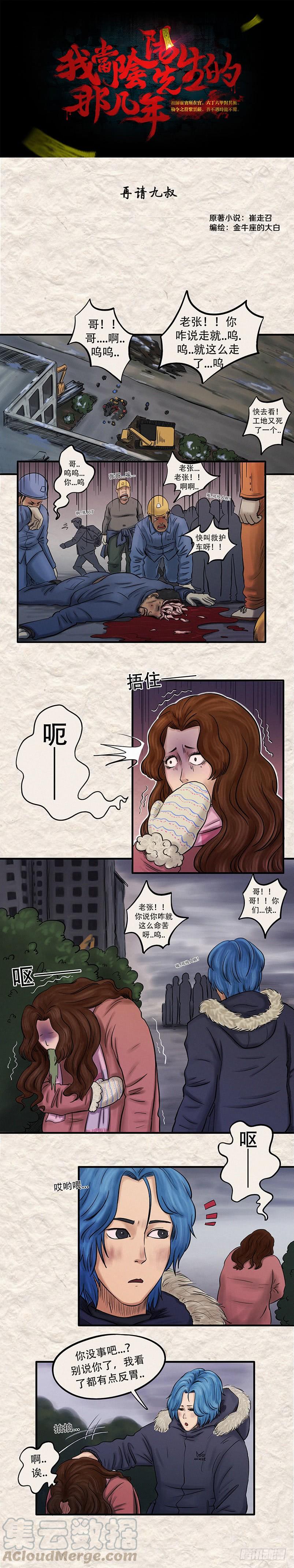 第二十一章 再请九叔（上）0