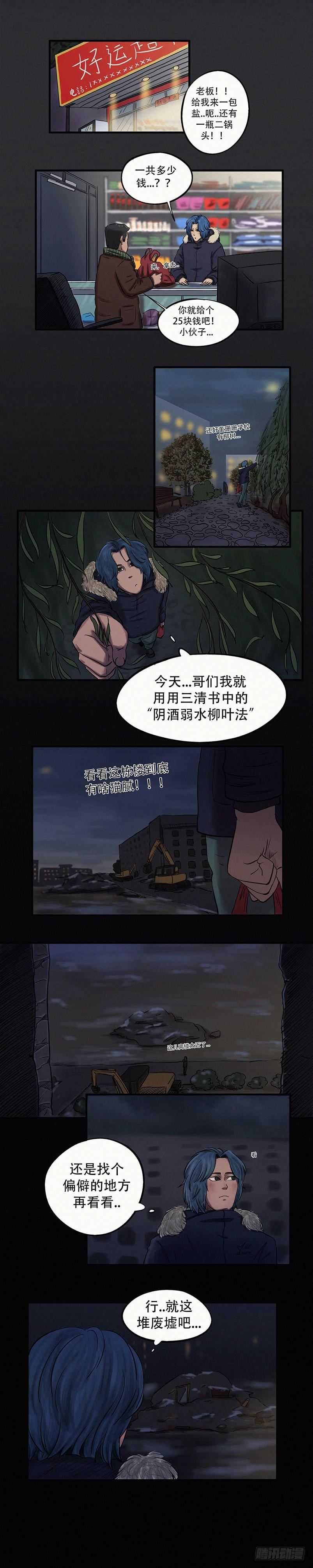 第二十一章 再请九叔（上）3