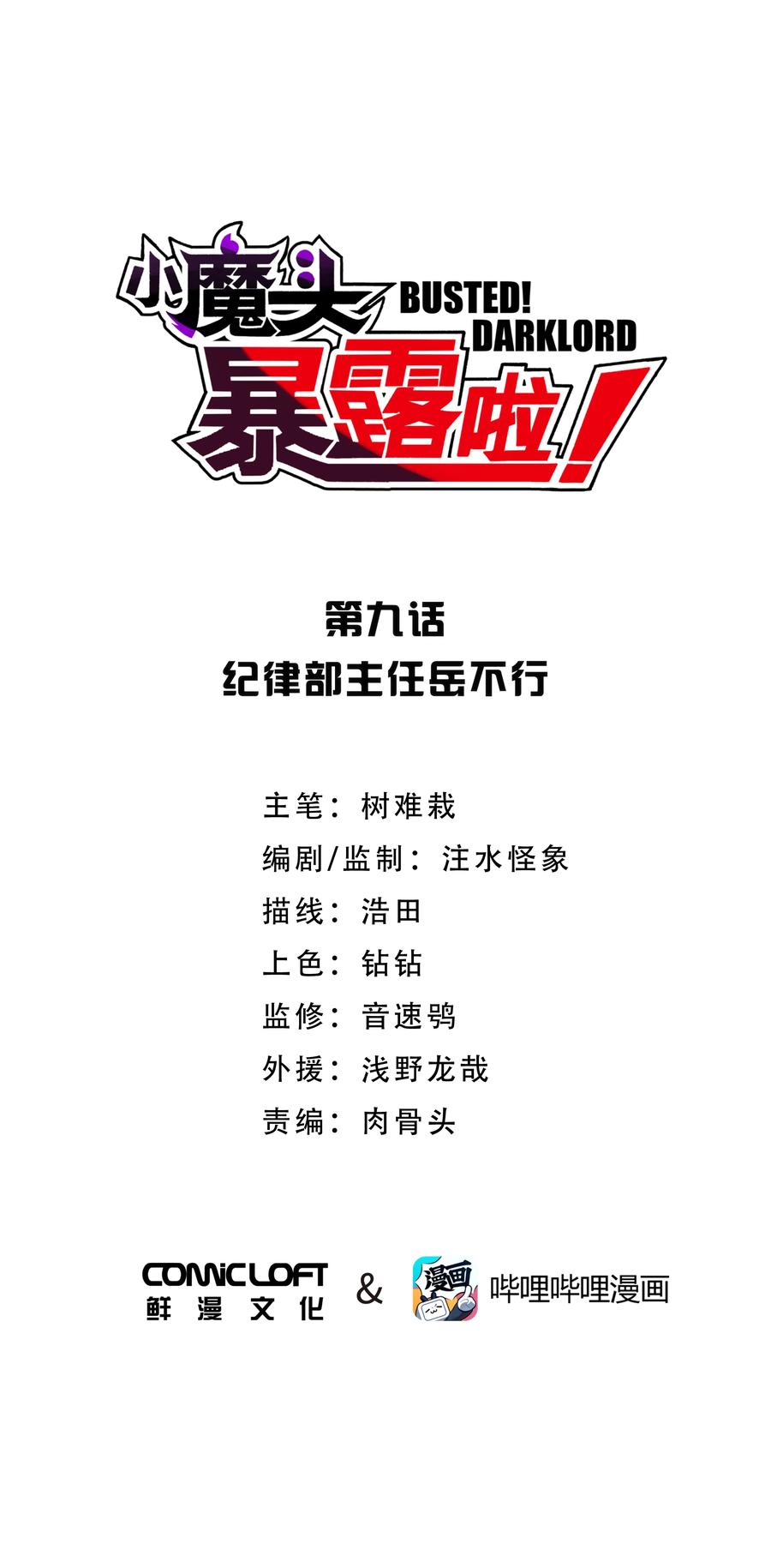 009 纪律部主任岳不行0