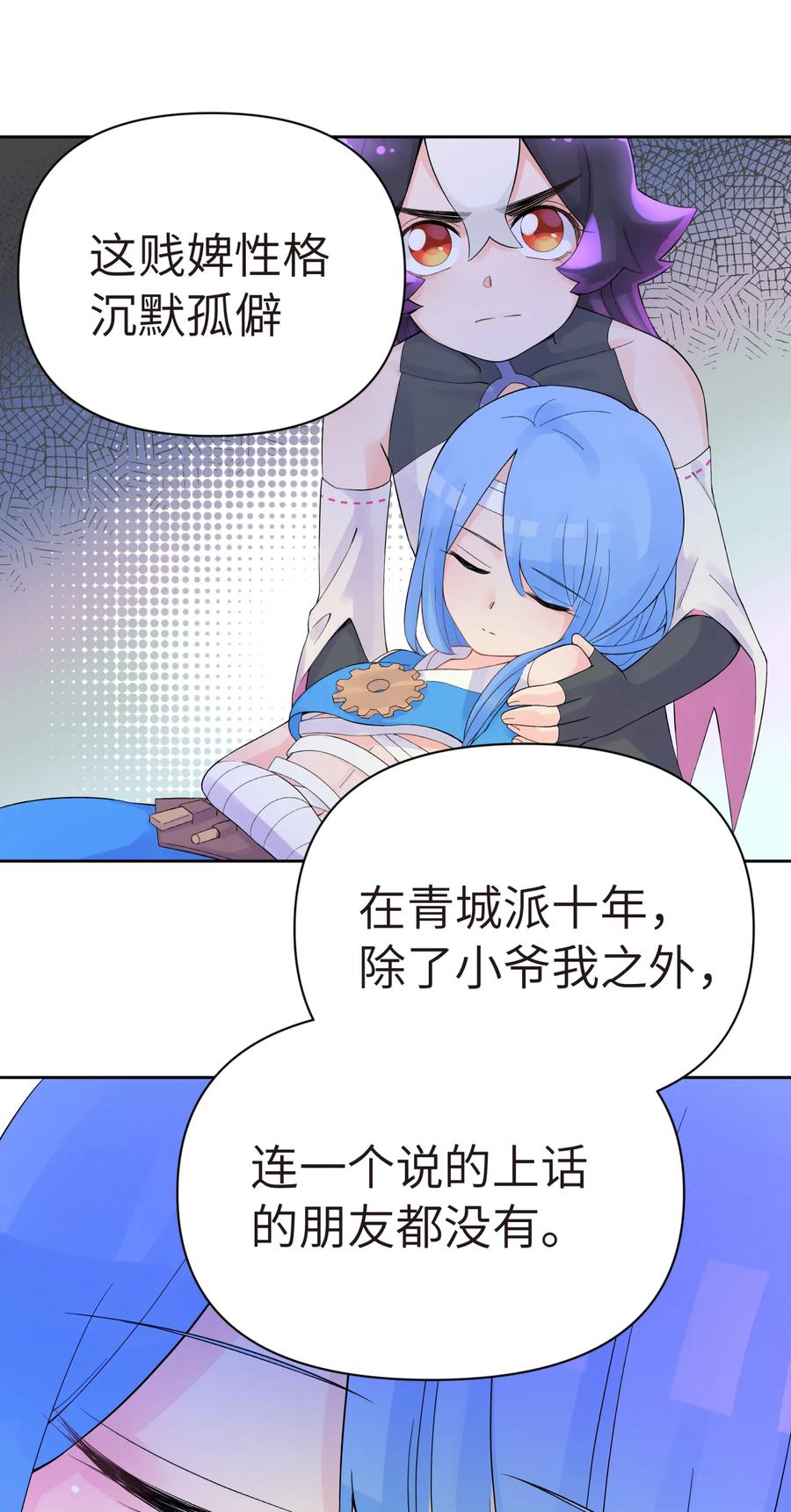 小魔头暴露啦!免费漫画漫画,022 水火无情钗5图