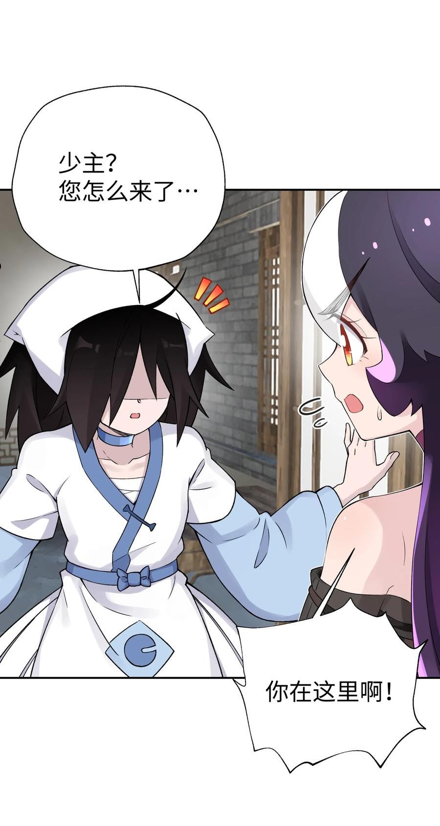 小魔头暴露啦!免费漫画漫画,158 幸福的泥点子2图