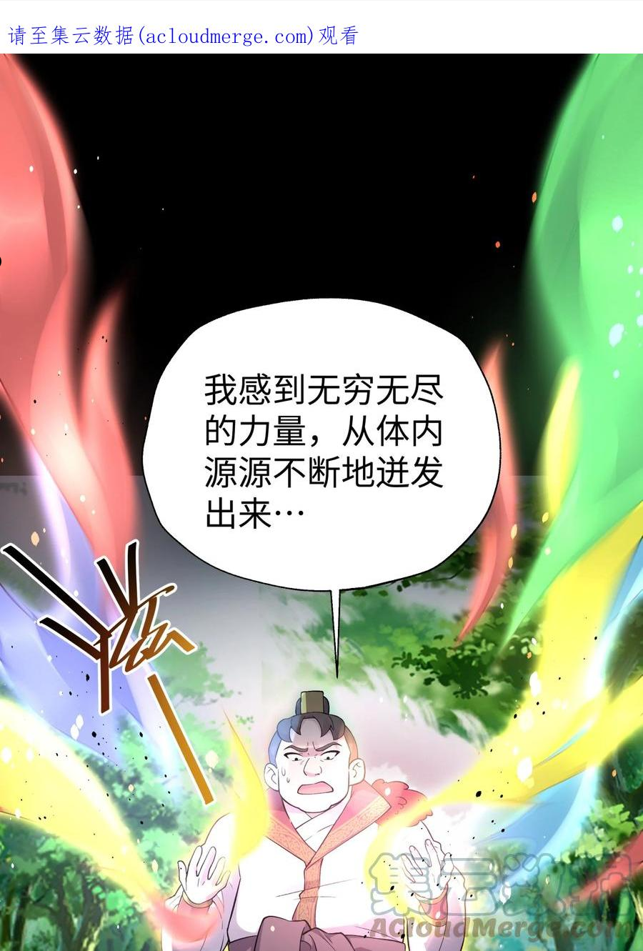小魔头暴露啦!免费漫画漫画,140 被抛弃的青城派1图