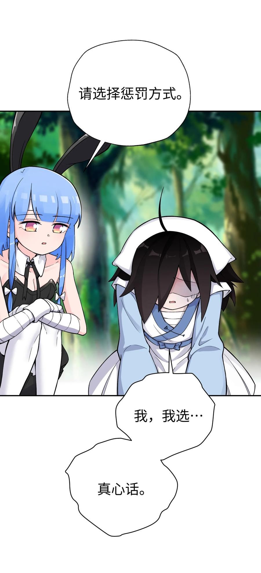 小魔头暴露啦!免费漫画漫画,164 无法达成共识2图