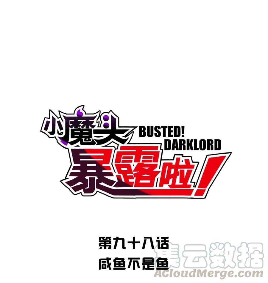 098 咸鱼不是鱼3
