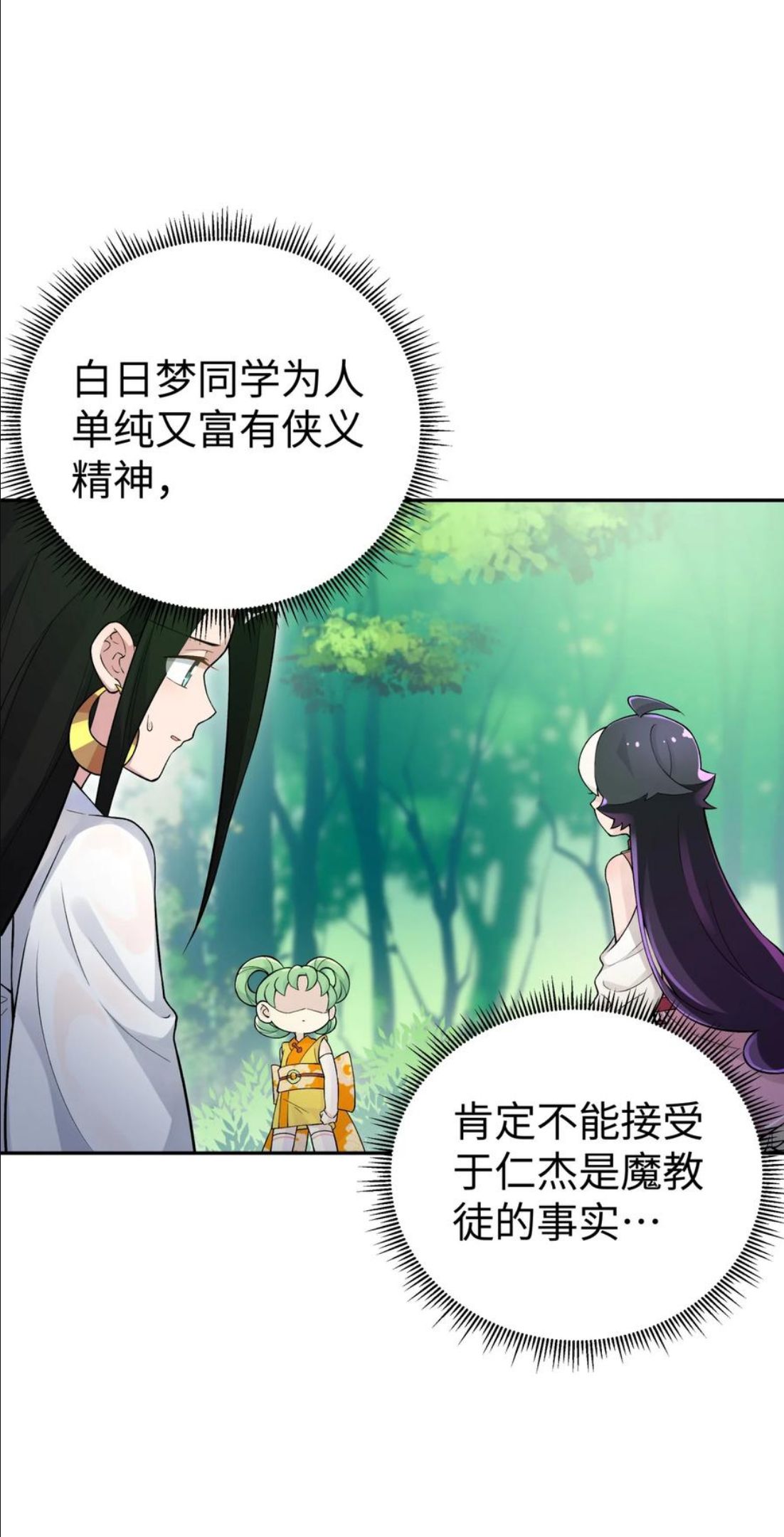 小魔头暴露啦！漫画,134 大小孩3图