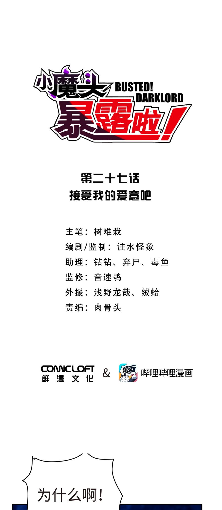 小魔头暴露啦！漫画,027 接受我的爱意吧4图