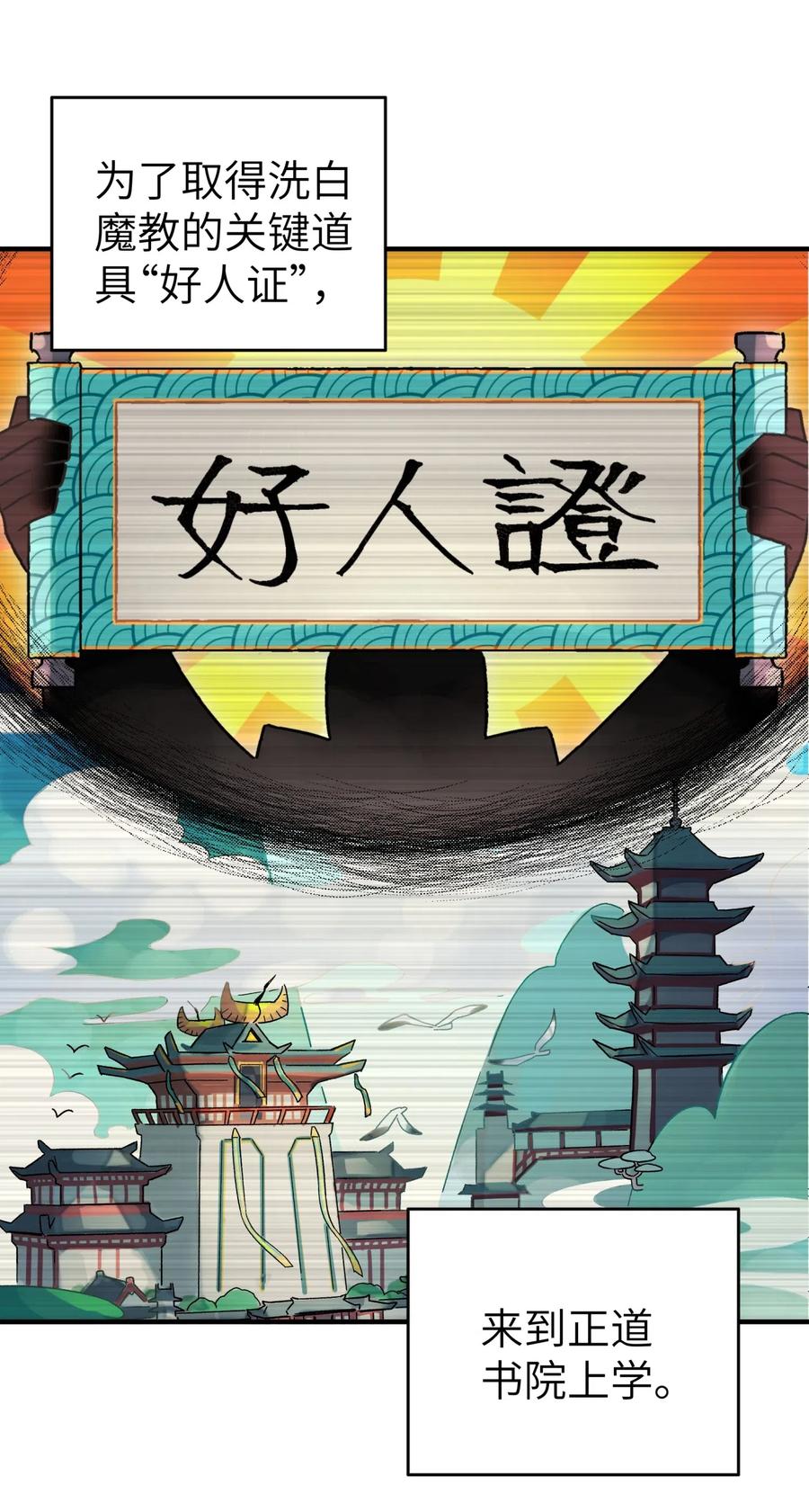 小魔头暴露啦!免费漫画漫画,091 小魔头补考啦2图
