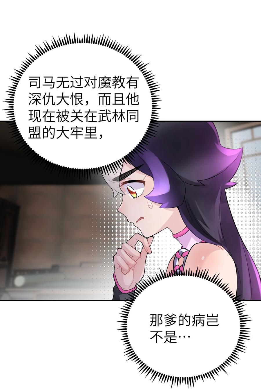 小魔头暴露啦!第一季策二集漫画,106 隐藏招式2图