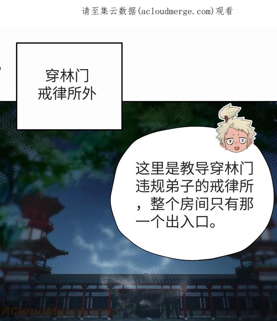 小魔头暴露啦!第一季策二集漫画,149 穿林门戒律所1图
