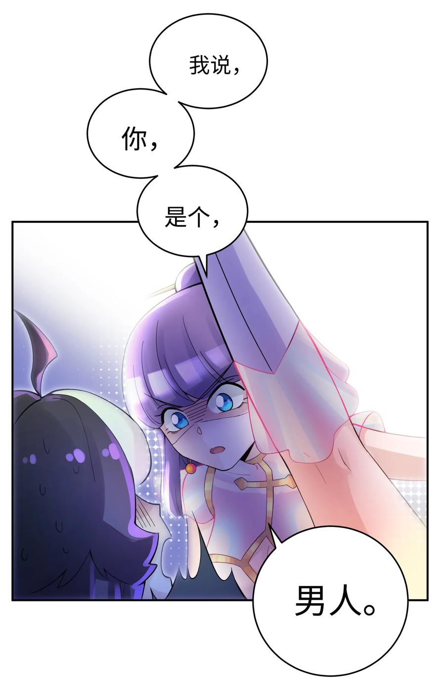 小魔头暴露啦!免费漫画漫画,012 坦白从宽3图