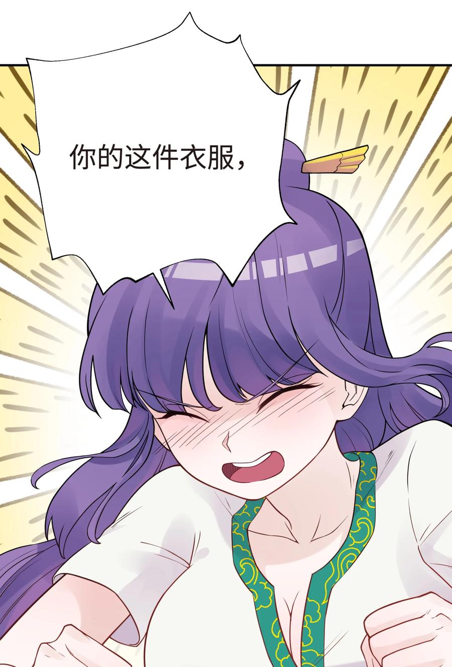 小魔头暴露啦！漫画,027 接受我的爱意吧2图