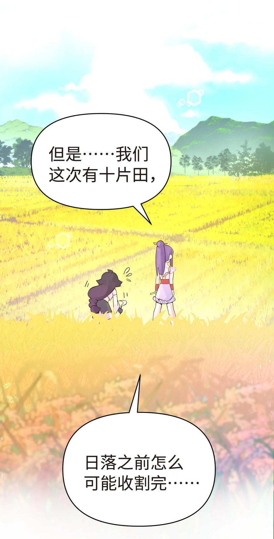 018-下 稻田任务（下）1