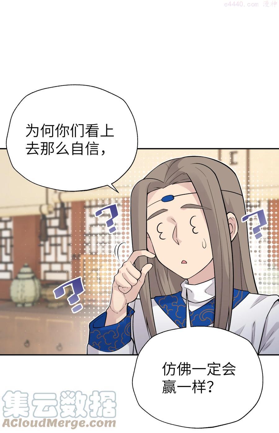 小魔头暴露啦!免费漫画漫画,118 武学鬼才4图