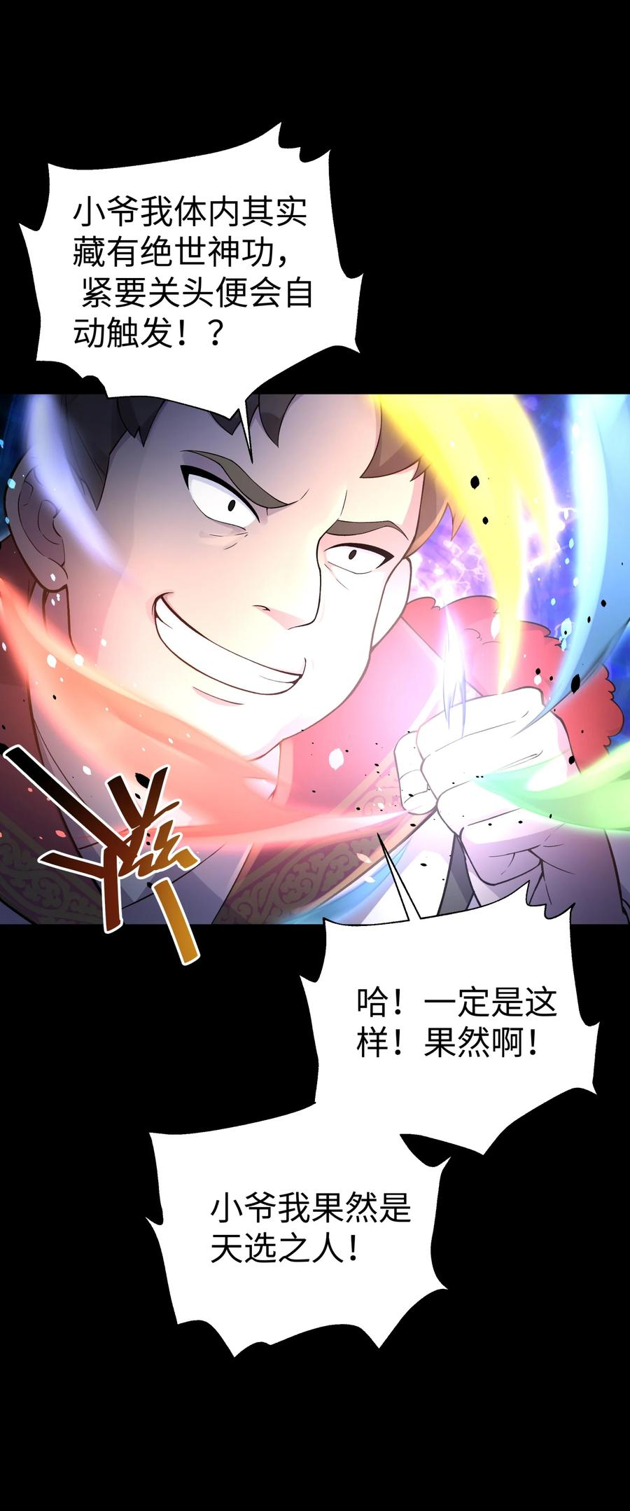 小魔头暴露啦!免费漫画漫画,140 被抛弃的青城派3图
