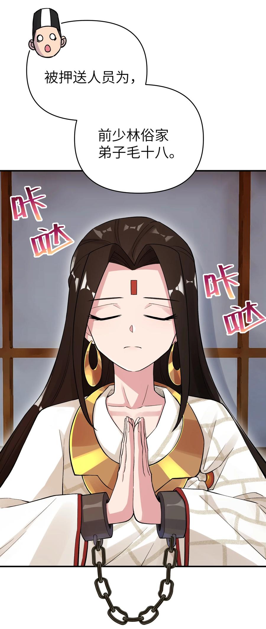 小魔头暴露啦!免费漫画漫画,103 押送犯人3图