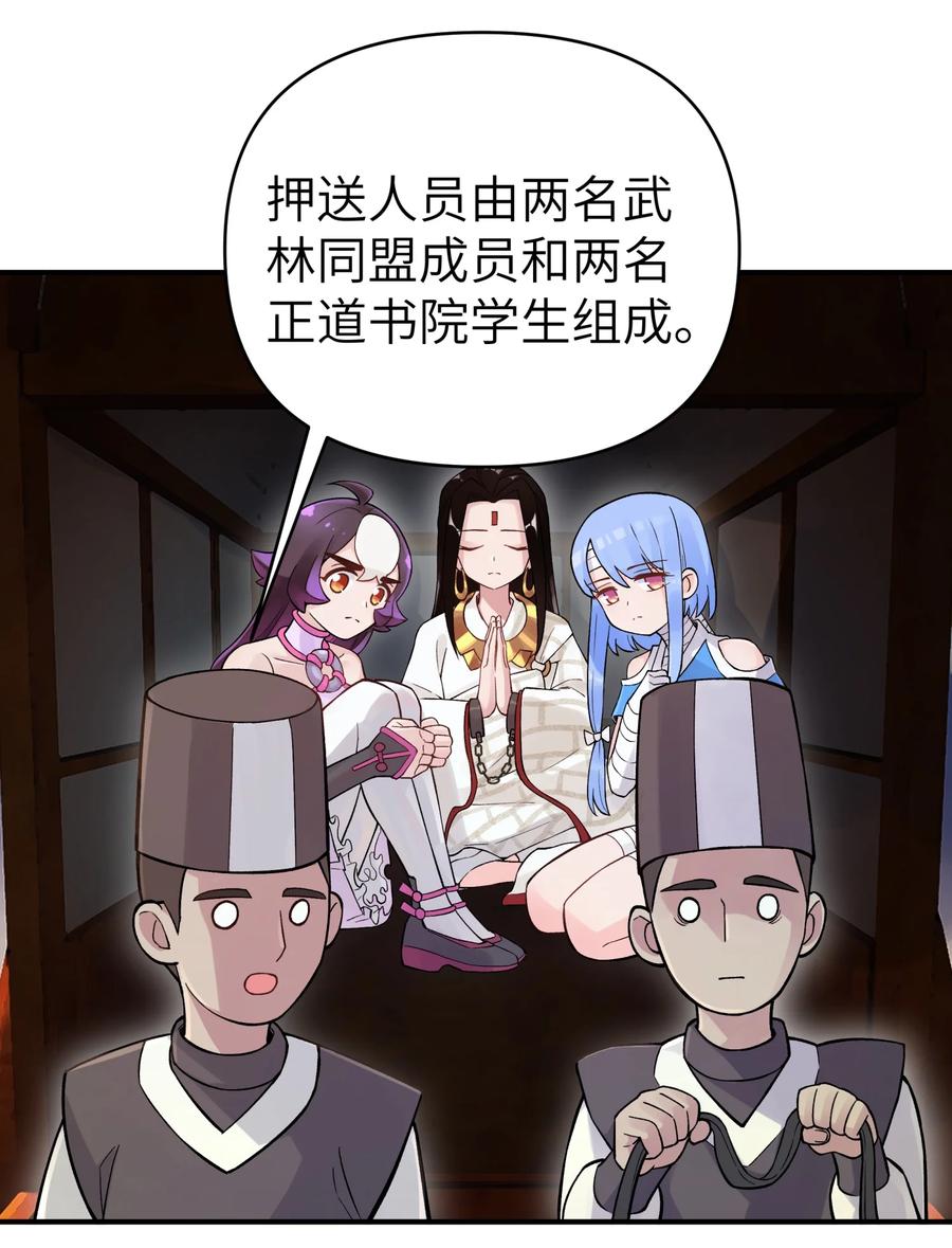 小魔头暴露啦!免费漫画漫画,103 押送犯人2图