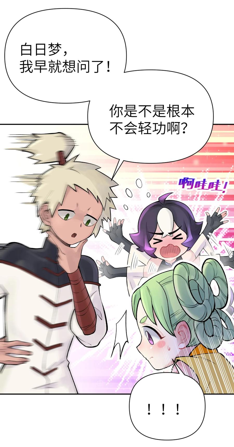 小魔头暴露啦!免费漫画漫画,049 神行千里白日梦5图