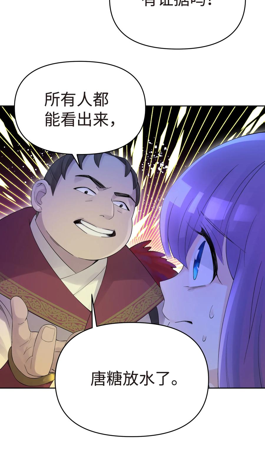小魔头暴露啦!免费漫画漫画,022 水火无情钗4图