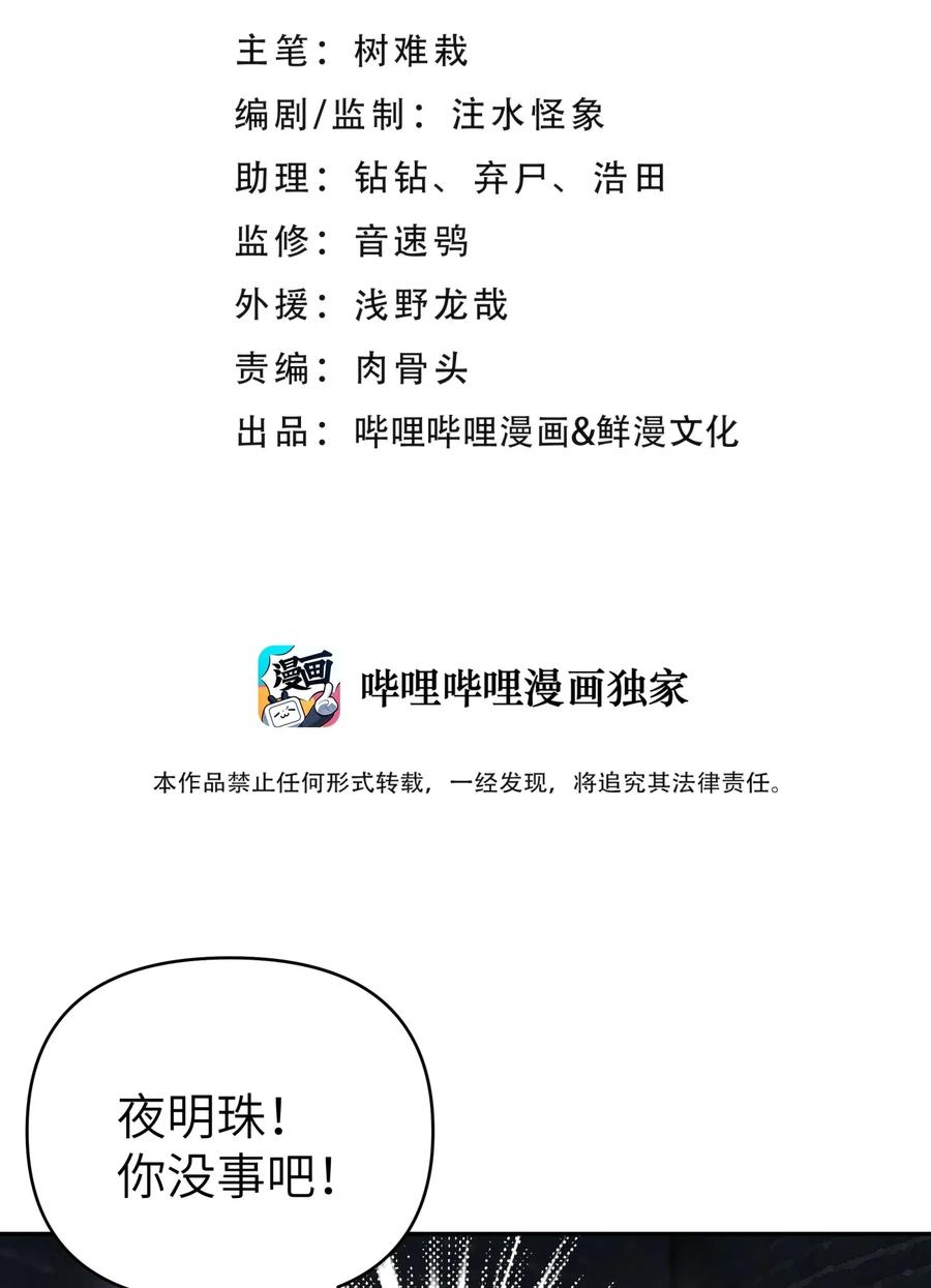 小魔头暴露啦!免费漫画漫画,077 又逢故人？5图