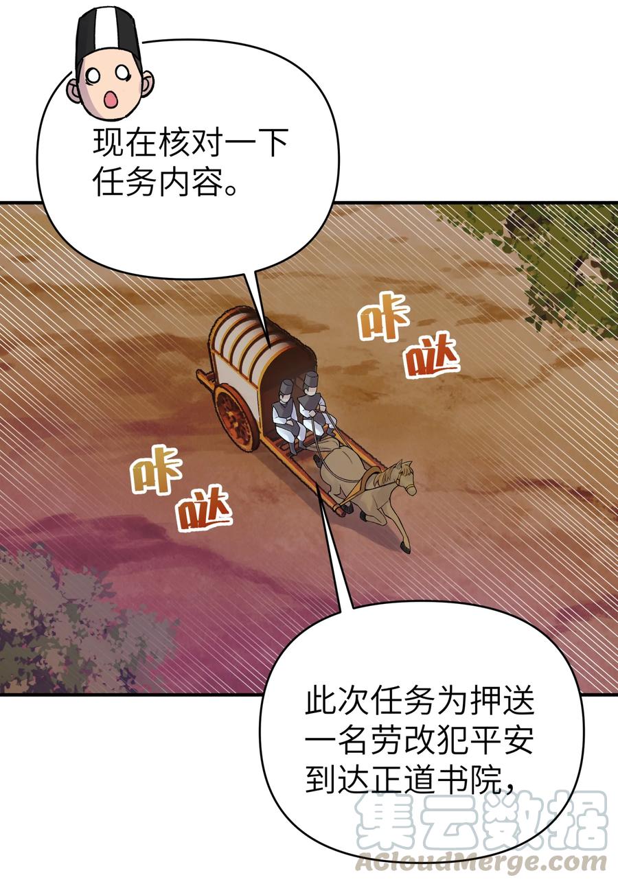 小魔头暴露啦!免费漫画漫画,103 押送犯人1图