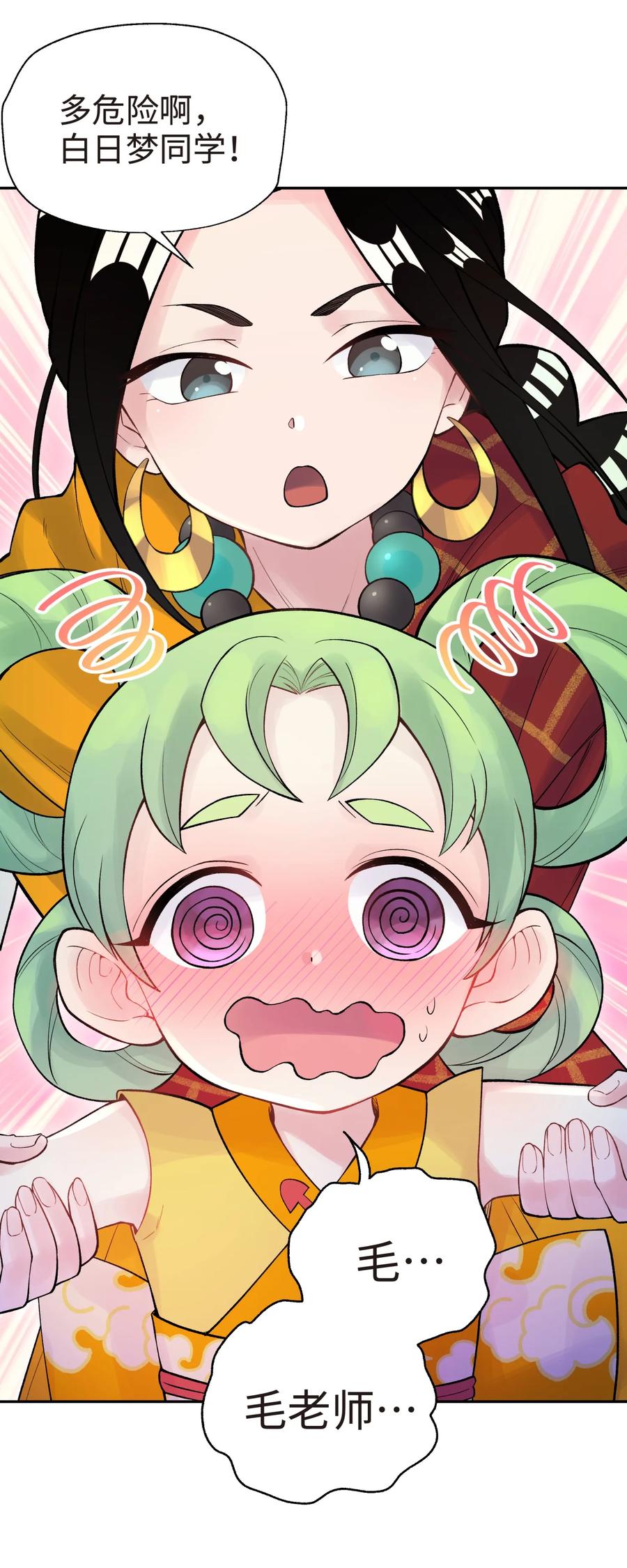小魔头暴露啦!免费漫画漫画,049 神行千里白日梦4图