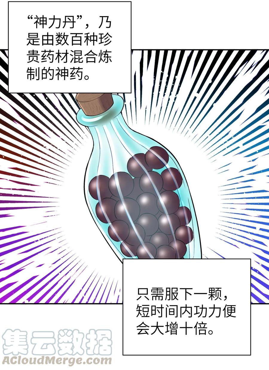 小魔头暴露啦！漫画,088 行走江湖要多使用头脑1图
