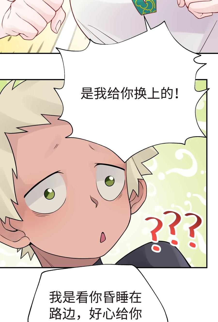 小魔头暴露啦！漫画,027 接受我的爱意吧3图
