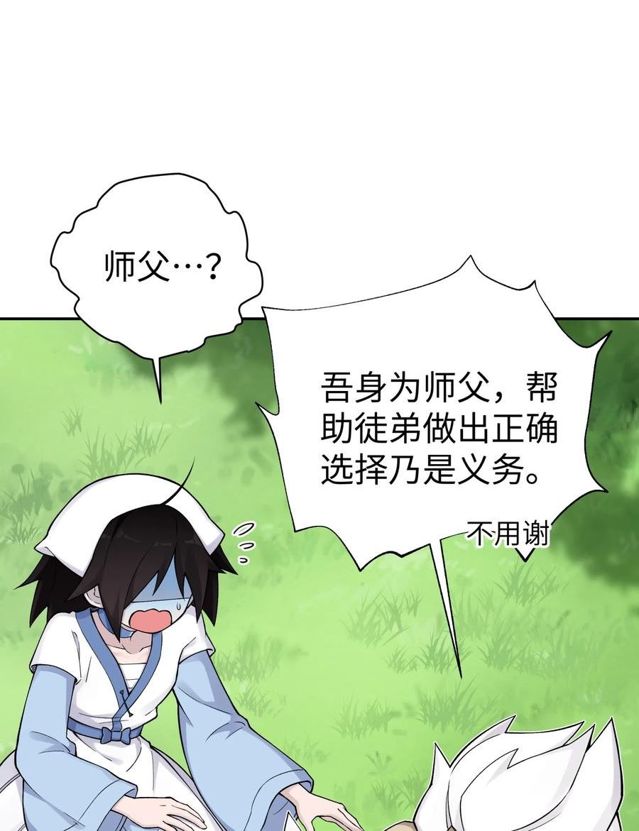 小魔头暴露啦!免费漫画漫画,164 无法达成共识5图