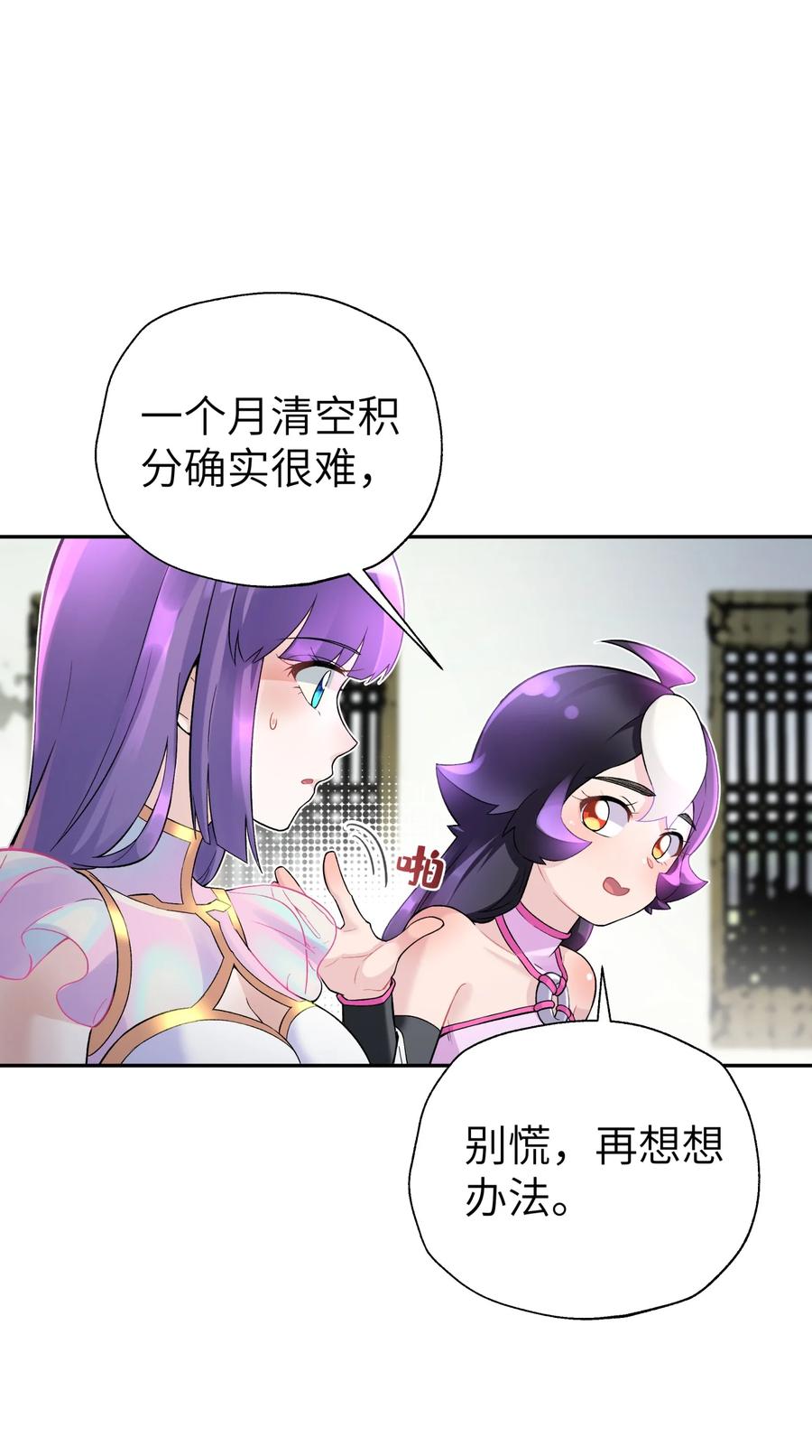 小魔头暴露啦!免费漫画漫画,108 搜查宿舍2图