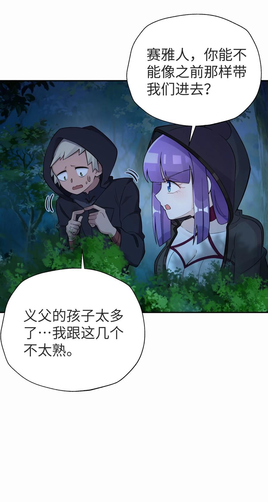 小魔头暴露啦!第一季策二集漫画,149 穿林门戒律所5图