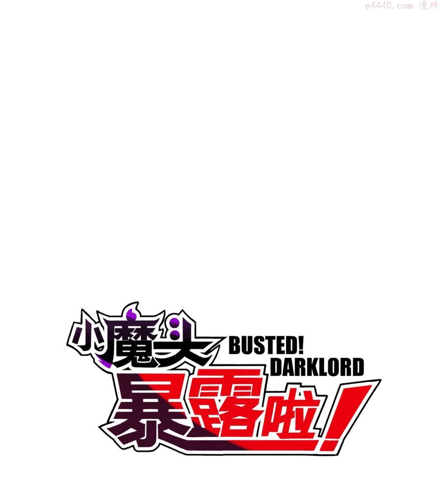小魔头暴露啦漫画漫画,112 证据确凿5图