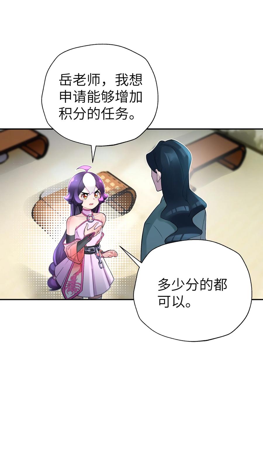 小魔头暴露啦!免费漫画漫画,108 搜查宿舍3图