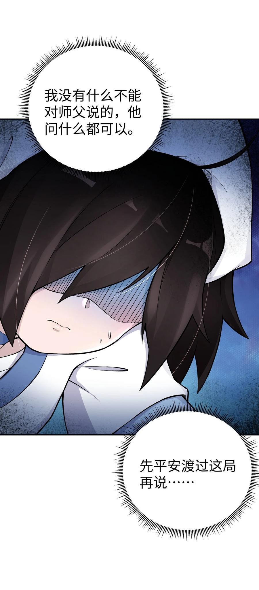 小魔头暴露啦!免费漫画漫画,164 无法达成共识3图