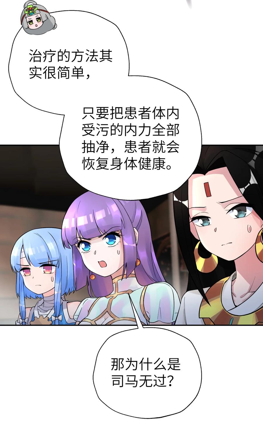 小魔头暴露啦!第一季策二集漫画,106 隐藏招式5图