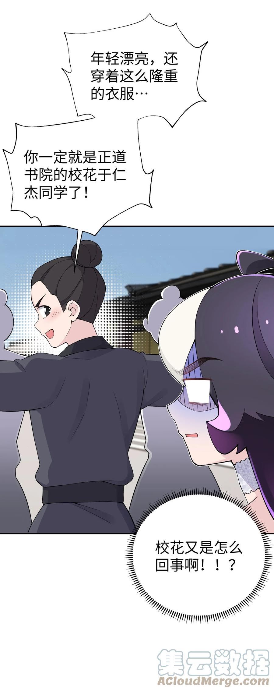 小魔头暴露啦!第一季策二集漫画,167 女朋友4图