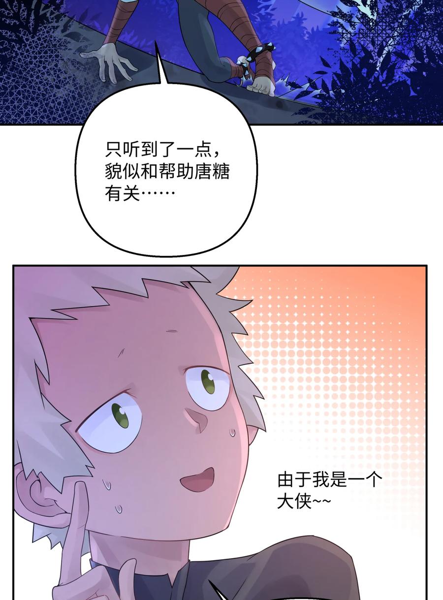 小魔头暴露啦!免费漫画漫画,031 盗钗计划开始！3图