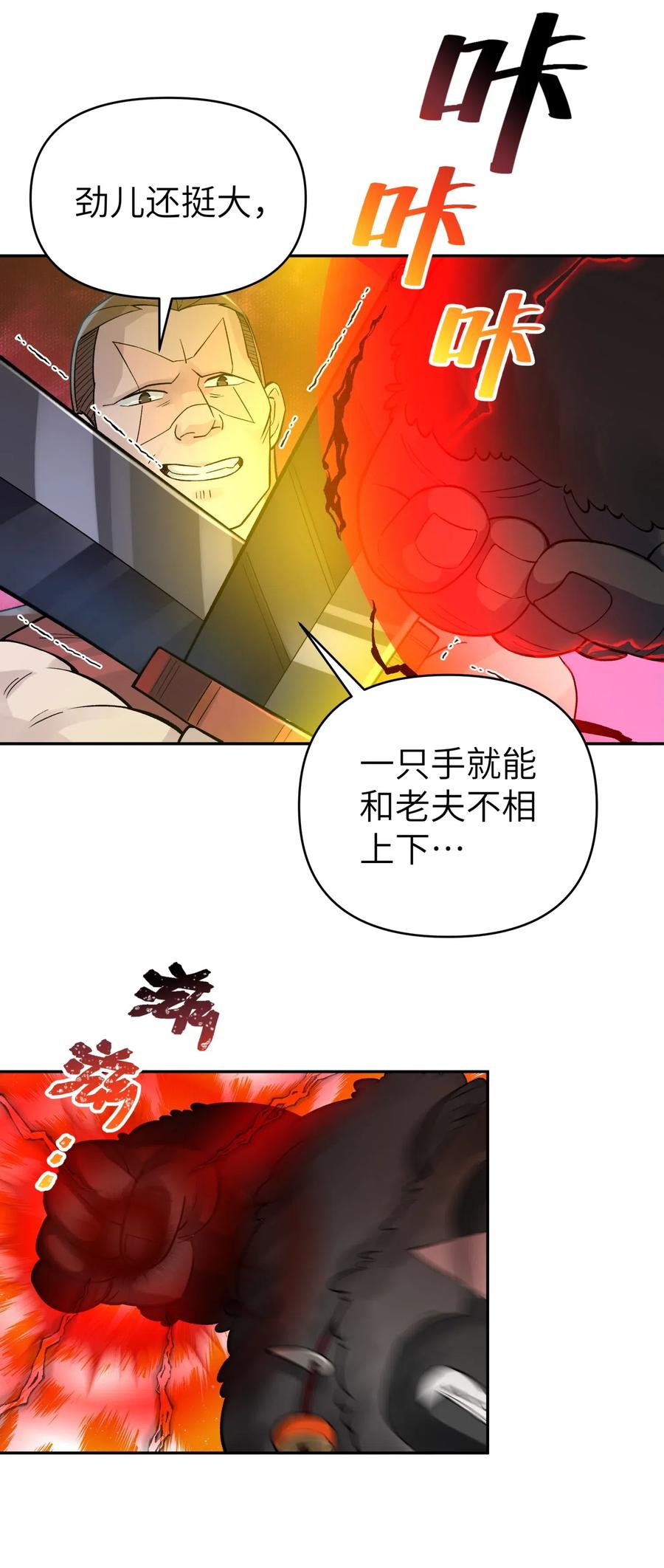 小魔头暴露啦!第一季策二集漫画,082 陷入苦战4图