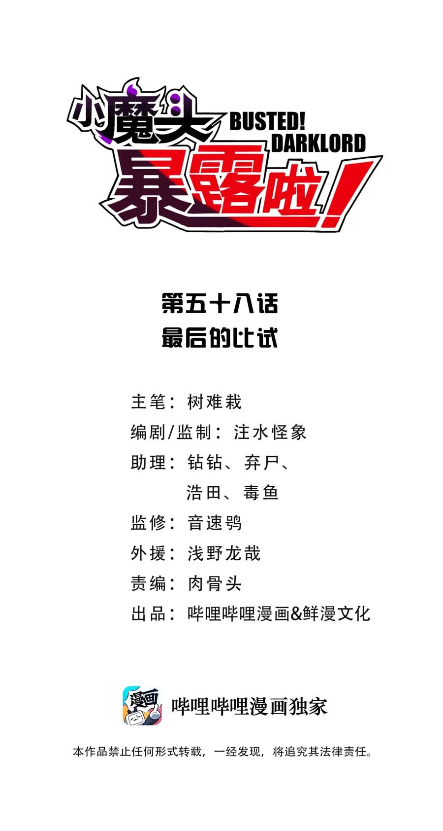 小魔头暴露啦!免费漫画漫画,058 最后的比试3图
