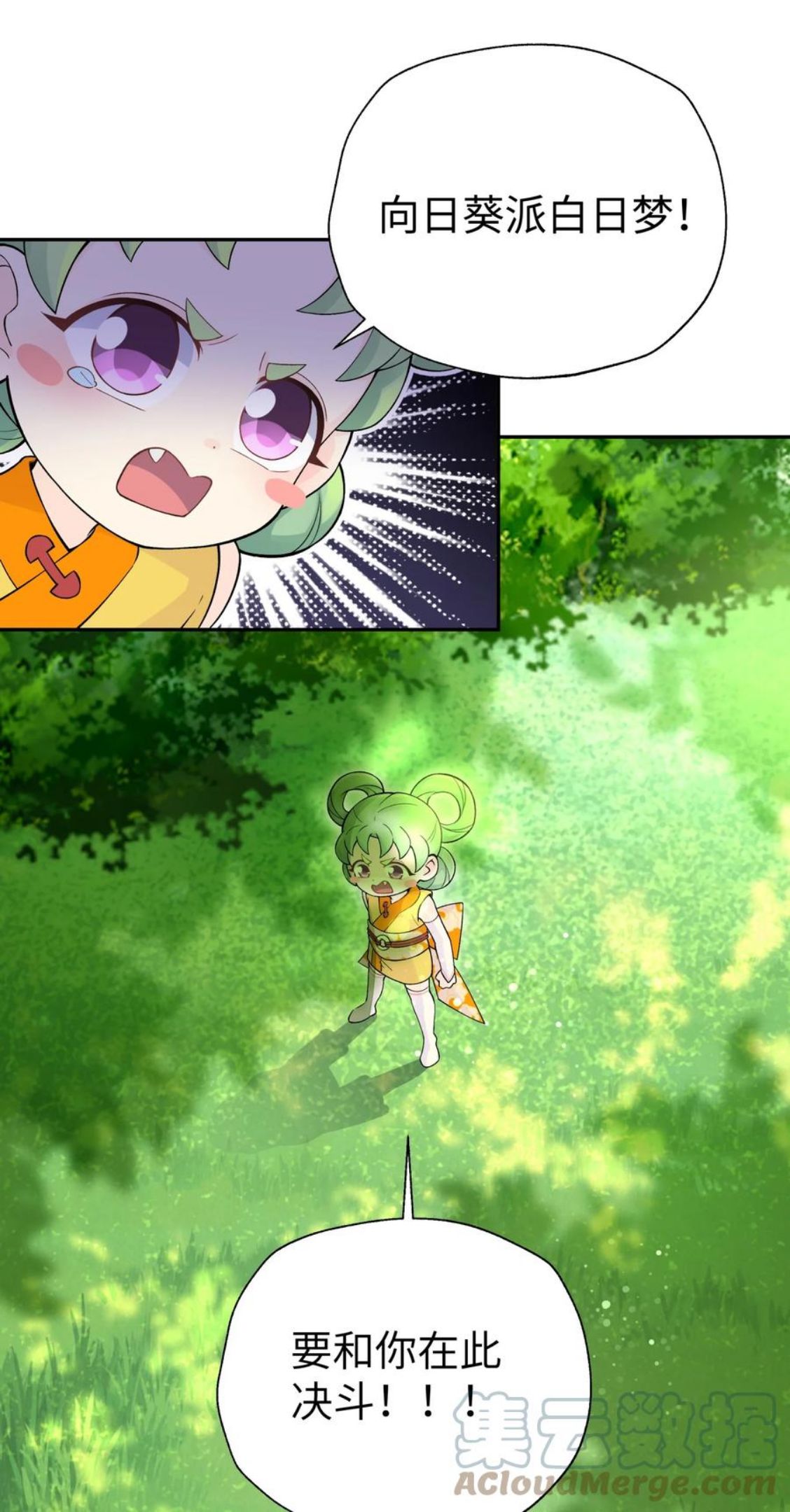 小魔头暴露啦！漫画,134 大小孩1图