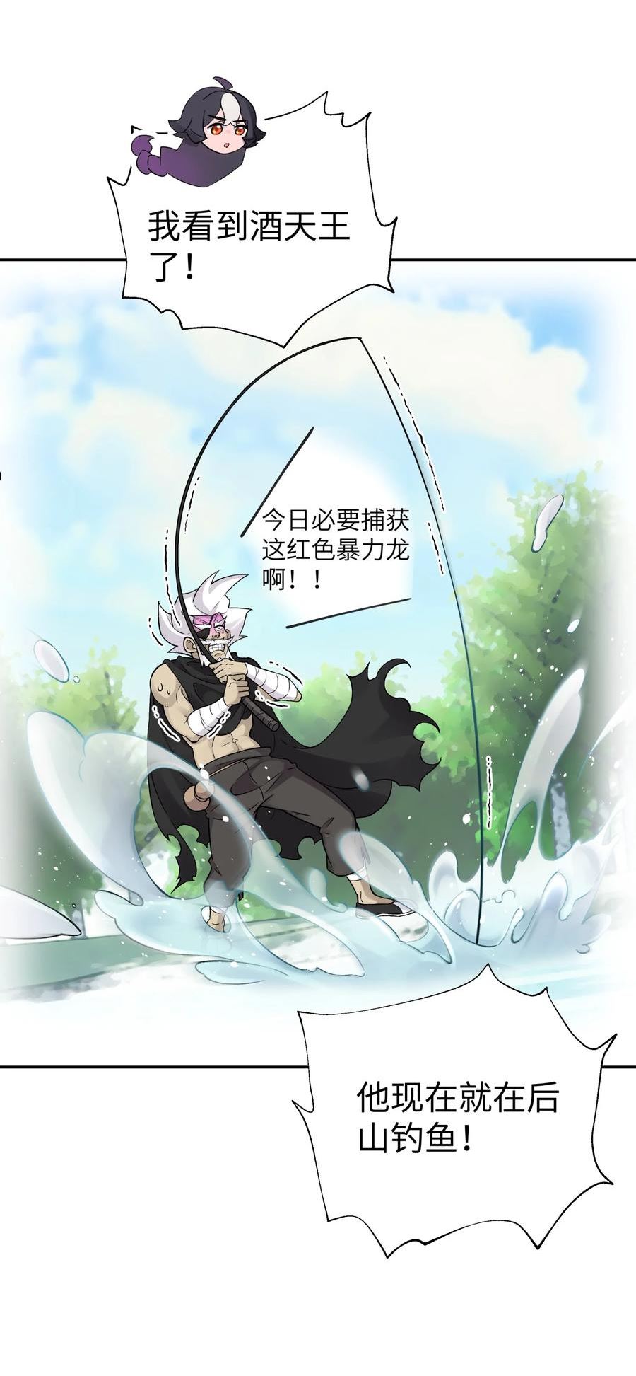 小魔头暴露啦!免费漫画漫画,158 幸福的泥点子3图