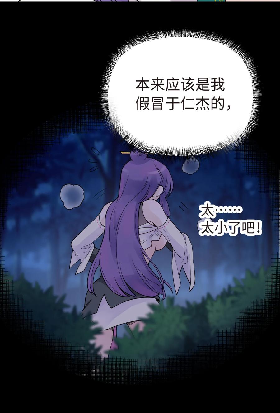 小魔头暴露啦！漫画,027 接受我的爱意吧5图