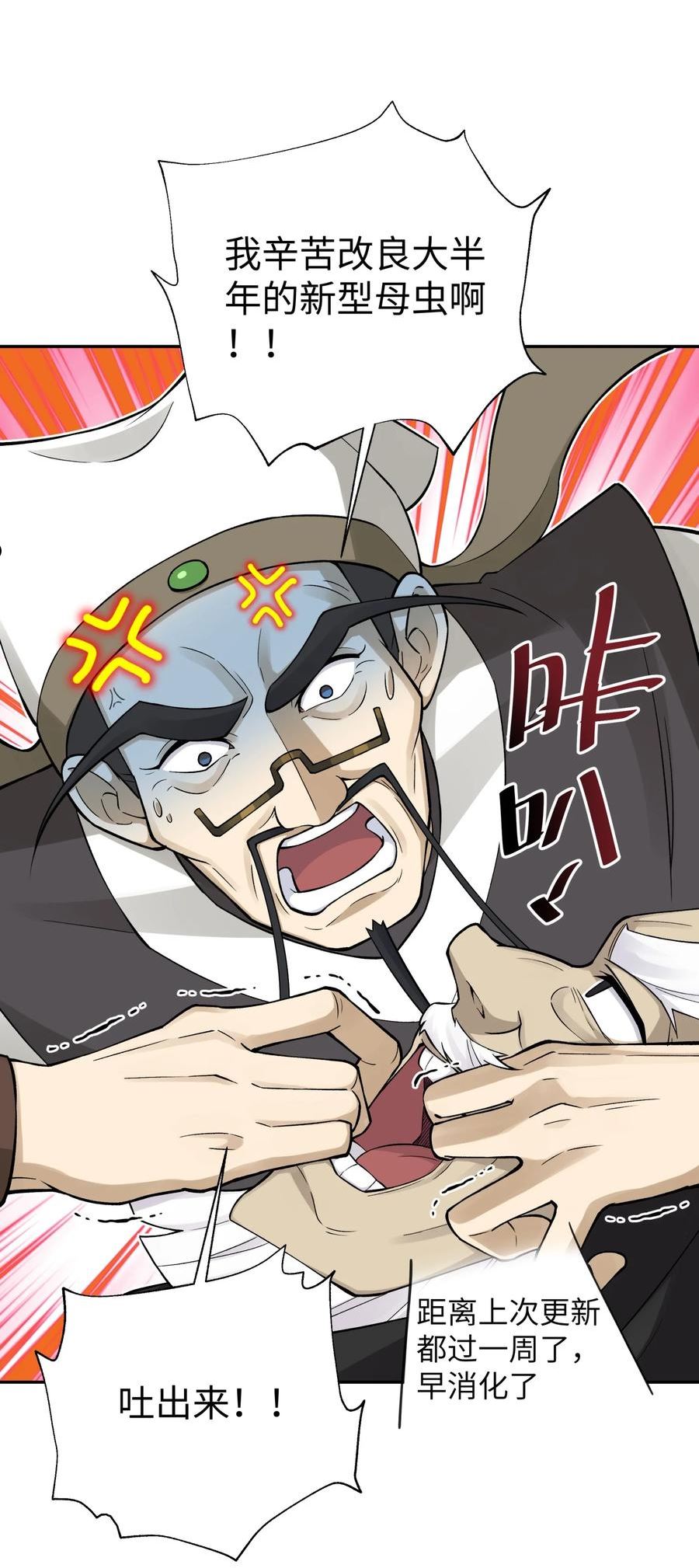 小魔头暴露啦!免费漫画漫画,155 丢人现眼又怎样3图