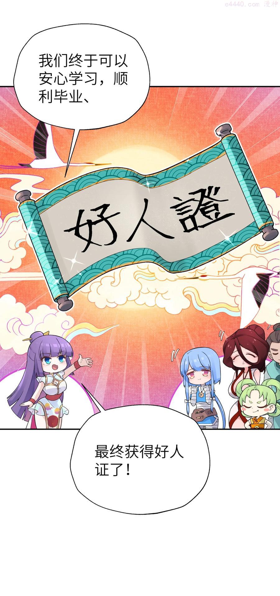 小魔头暴露啦！漫画,114 九大门派代表5图