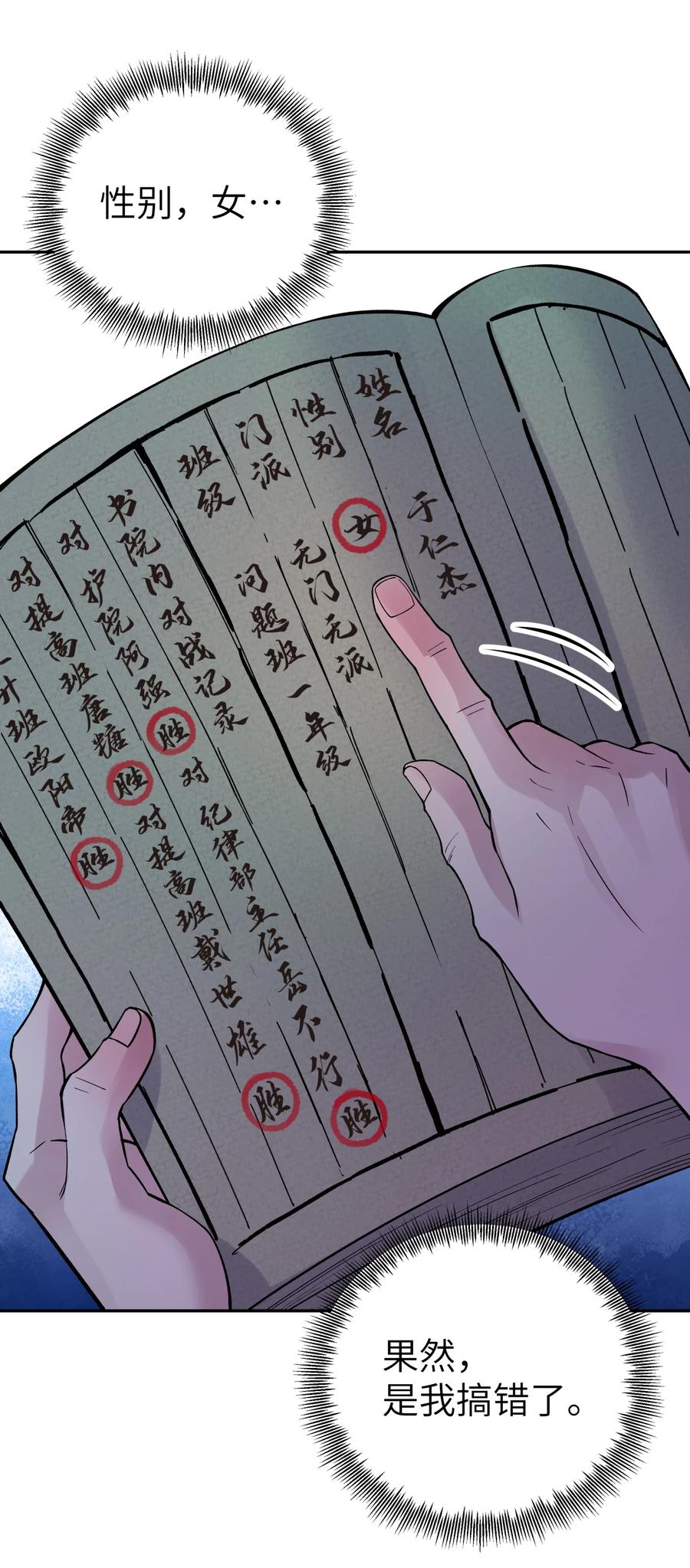 小魔头暴露啦！漫画,099 常胜将军3图