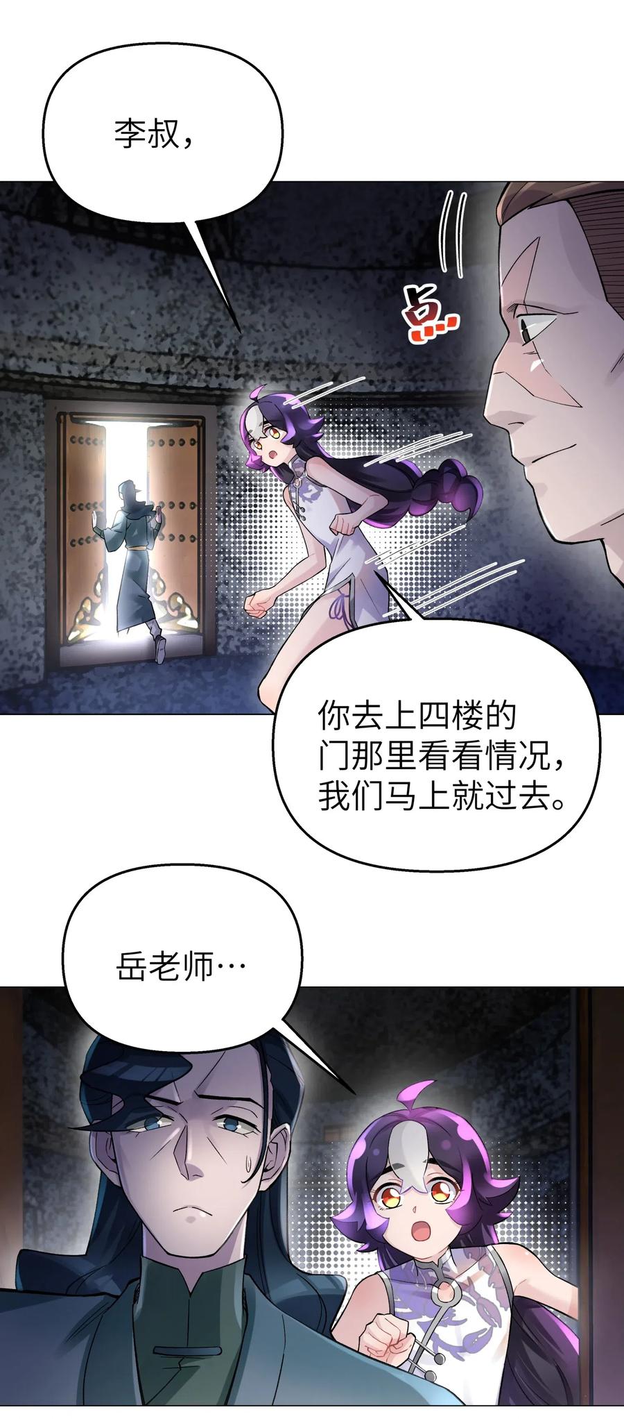小魔头暴露啦!免费漫画漫画,077 又逢故人？1图
