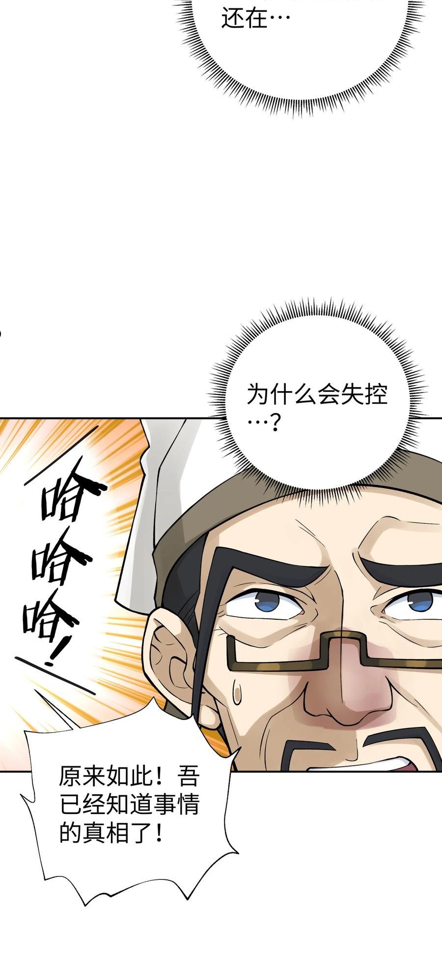小魔头暴露啦！漫画,154 她会改的2图