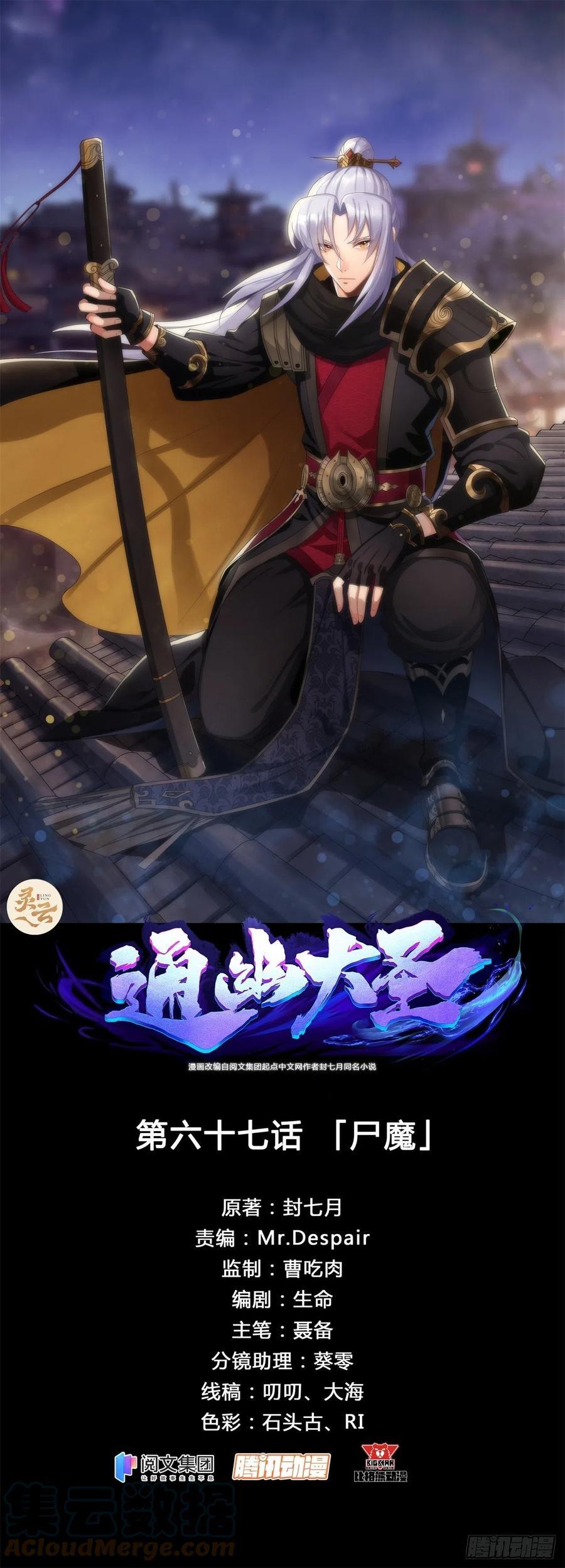 第67话 尸魔0