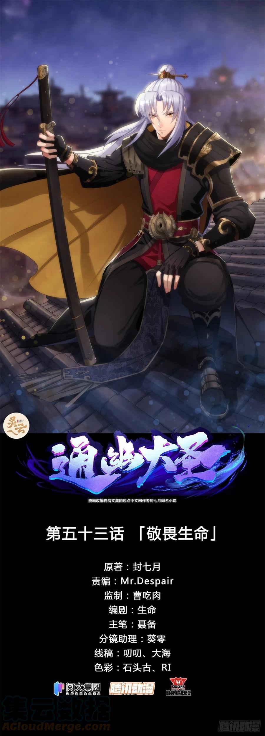 第53话 敬畏生命0