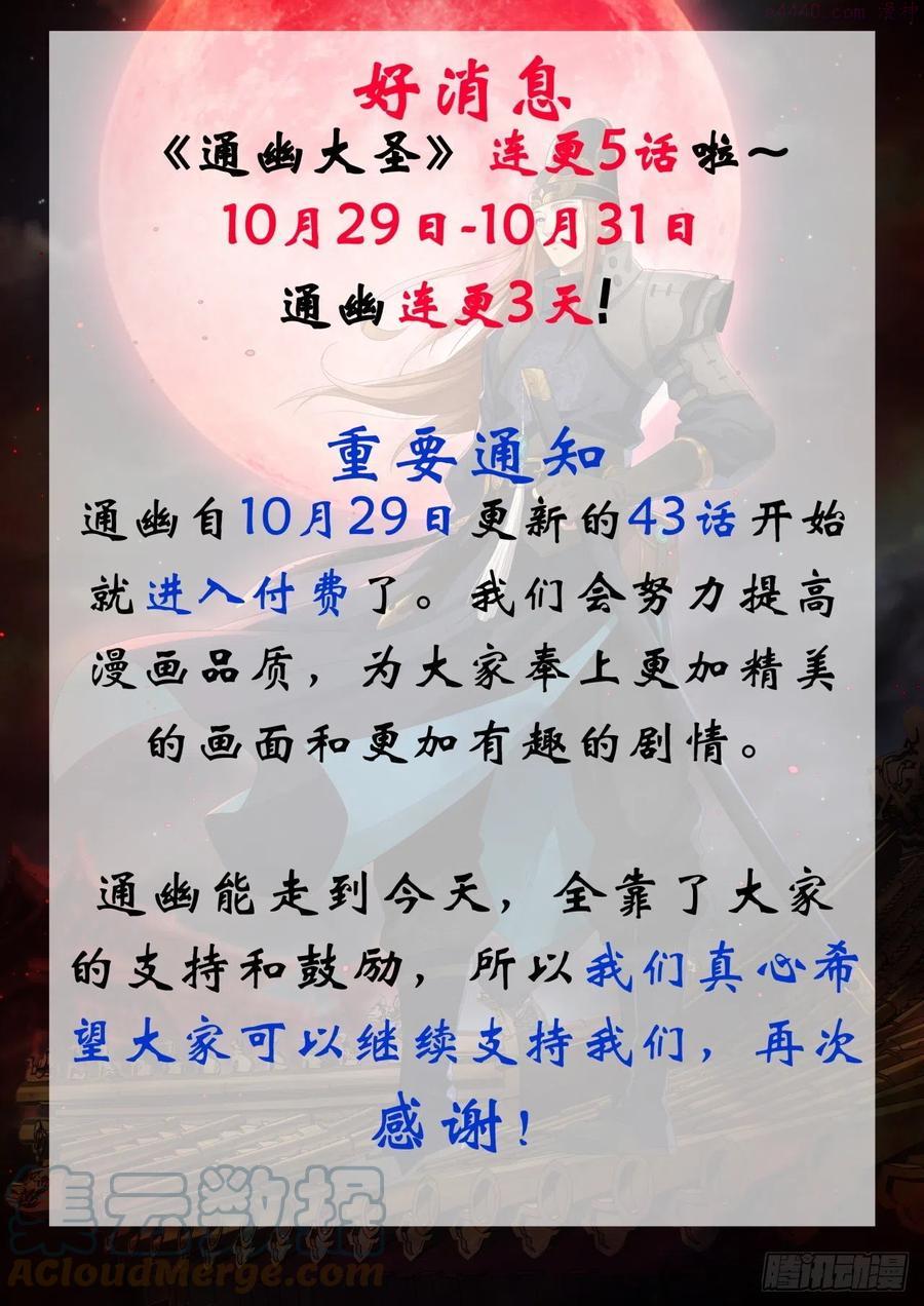 通幽大圣小说免费阅读漫画,付费通告1图