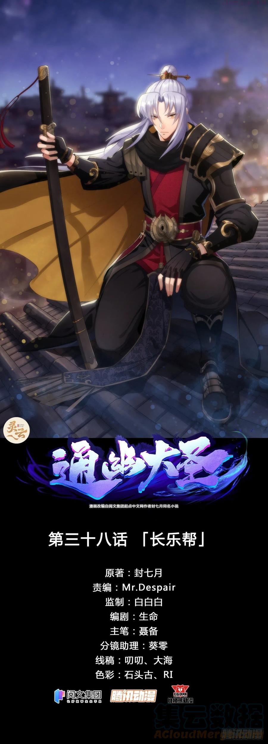 第38话 长乐帮0